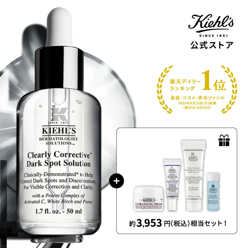 楽天市場】キールズ クリーム UFC 50mL セット美容液 スキンケア