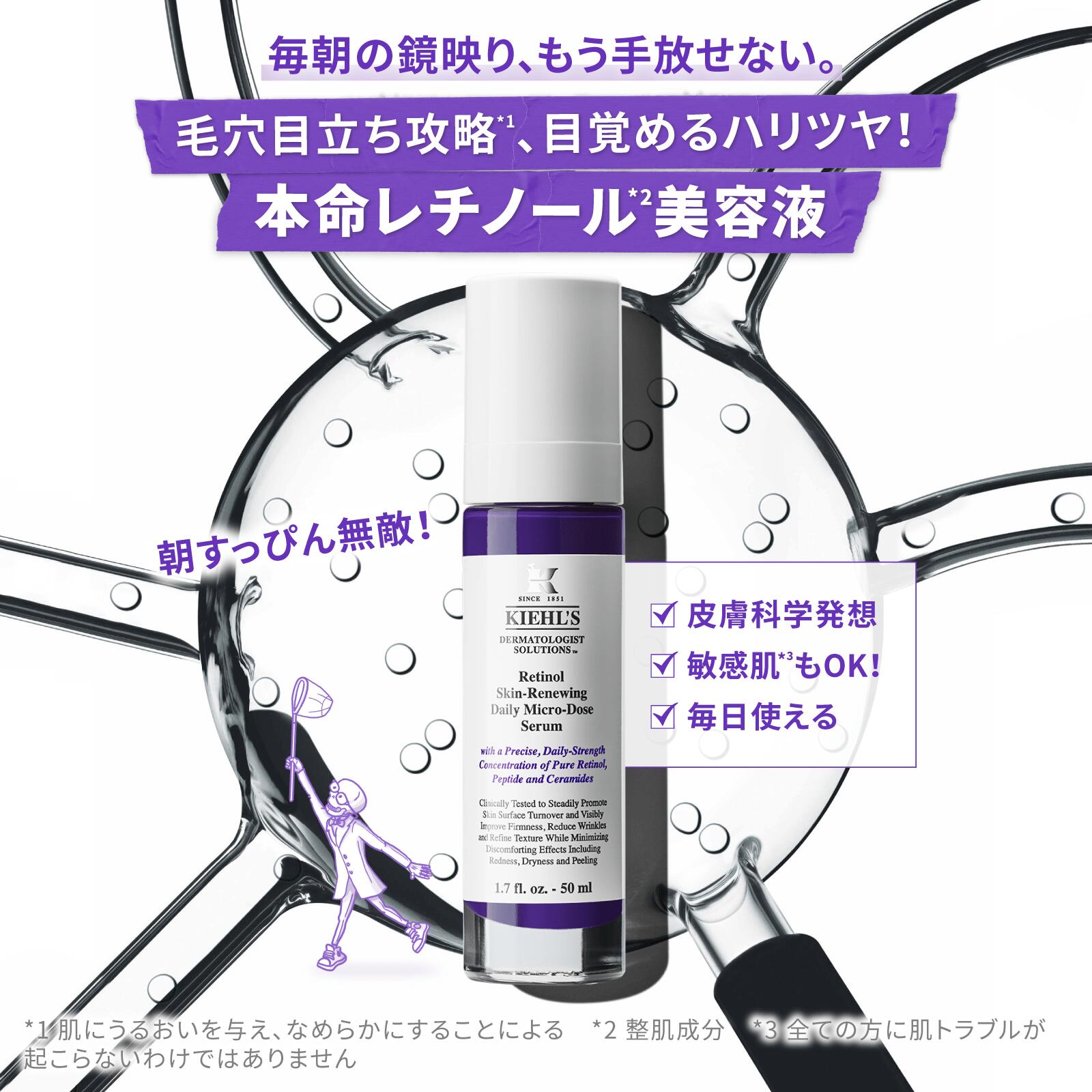 キールズ レチノール 美容液 スターターセット 50ml 公式