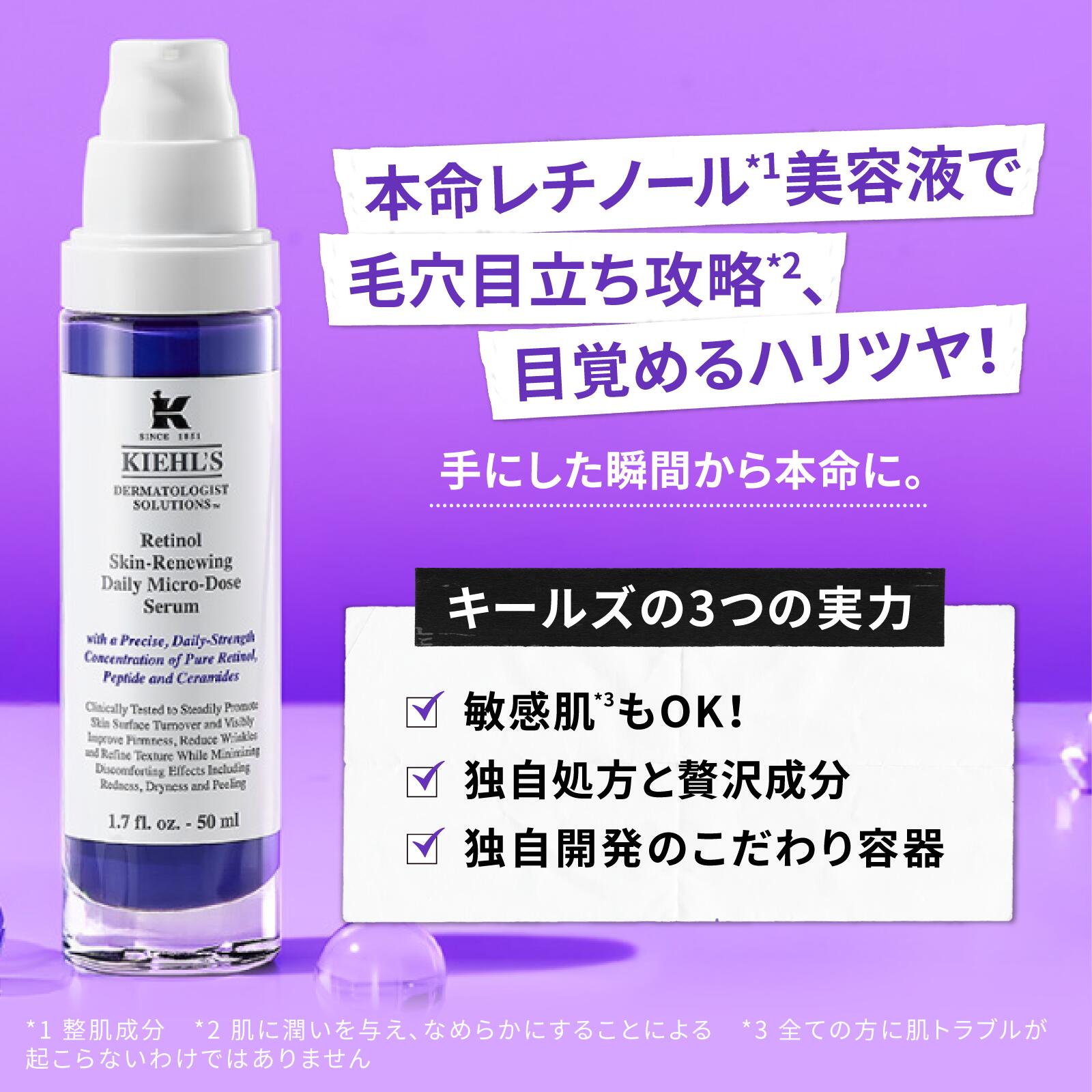 キールズ レチノール 美容液 リニューイングセラム サンプル
