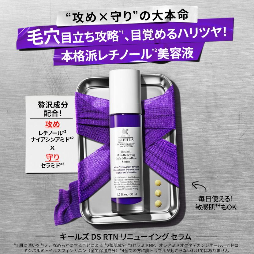 キールズ クリーム レチノール 美容液 キールズ レチノール 美容液 スターターセット 50ml 公式
