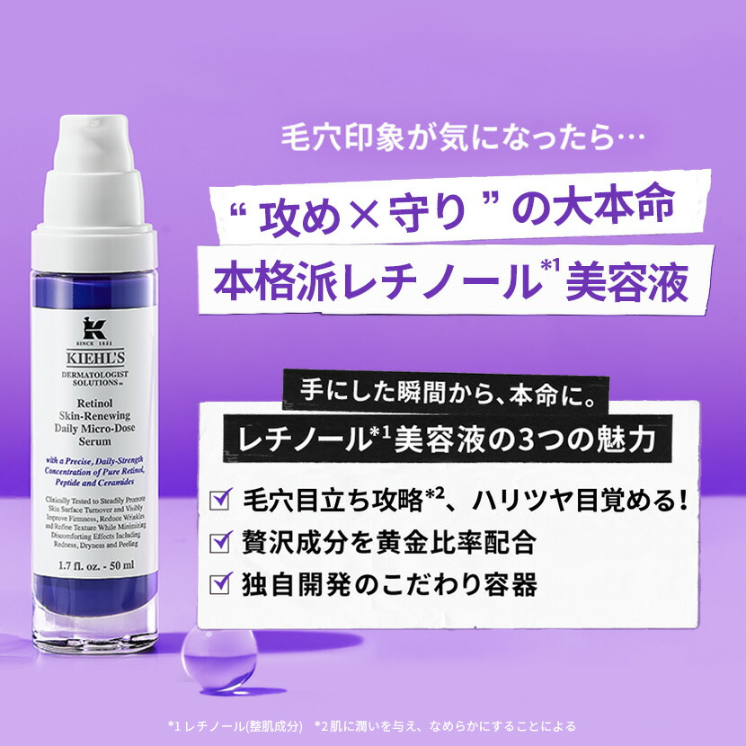 キールズ クリーム レチノール 美容液 キールズ レチノール 美容液 スターターセット 50ml 公式