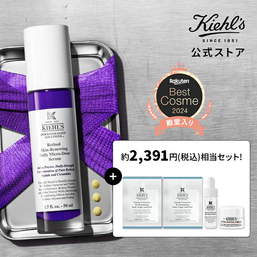 KIEHL'S レチノール&美白セット おまけ付き キールズ レチノール 美容液 スターターセット 50ml 公式