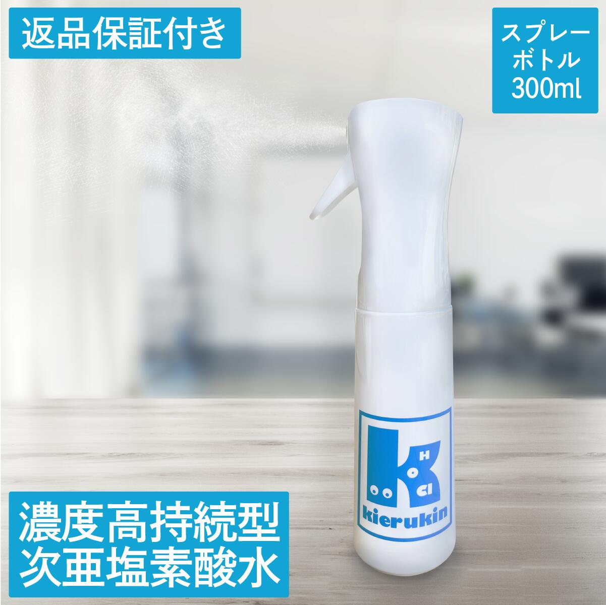 プレミアム 次亜塩素酸水 次亜塩素酸 キエルキン バックインボックス 20L  ミストスプレーボトル 300ml 3本セット 安全 除菌 送料無料 200ppm こども 赤ちゃん  おもちゃ ペット 弱酸性 消臭 カビ レビュー記載で次回使える500円クーポン
