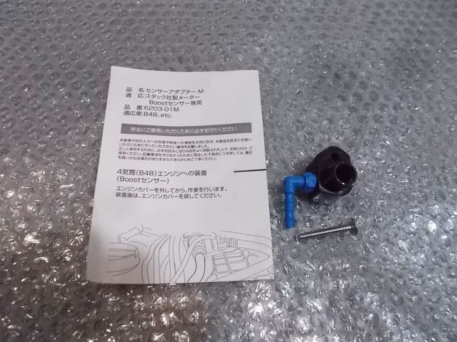 【中古】★未使用!★3Dデザイン アダプターM ブーストセンサーアダプター STACK スタックメーター用 ブースト計用 B48エンジン 6203-01M / R5-147｜メガキングドットコム