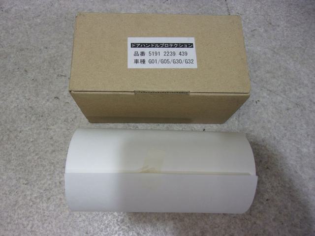 【中古】★未使用!★BMW G01 X3 純正 ノーマル ドアハンドルプロテクション 51912239439 G05 X5 G30 5シリーズ G32 6シリーズ 等 / R5-095｜メガキングドットコム