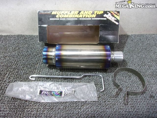 【中古】★未使用★PILOT MOTORSPORTS アルミ マフラーサイレンサー / 5T4-1028|メガキングドットコム