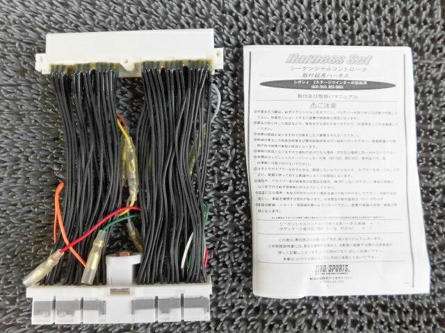 【中古】★新古品・アウトレット品★BG5 BD5 レガシィ B型 C型 AT ZERO/SPORTS ゼロスポーツ シーケンシャルコントローラ 取付延長ハーネス / ZG3-2297