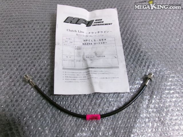 【中古】★未使用★NB6C ロードスター HPI クラッチホース NB8C 等 / S11-721