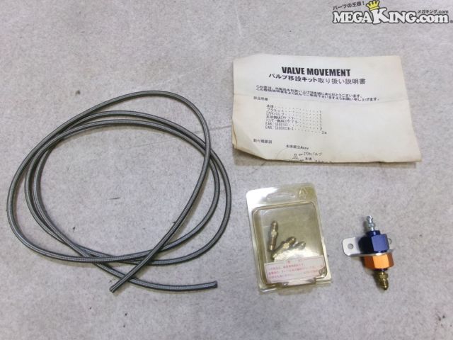 【中古】★未使用★社外 バルブ移設キット 汎用 / 2S10-1661