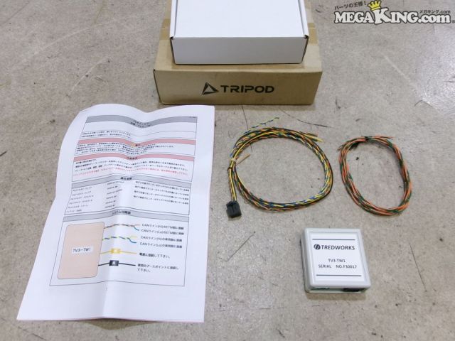 【中古】★未使用★TRIPOD トライポッド TV3-TW1 TVキャンセラー アルファロメオ 2023/3~ トナーレ 2020/10~ ジュリア ステルヴィオ 等 / S7-840|メガキングドットコム