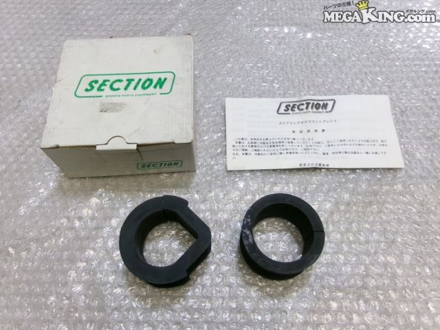 【中古】★未使用★BNR32 スカイライン GT-R GTR SECTION ステアリングギアマウントブッシュ ラバー RB26DETT SB-032R BCNR33 等 / S12-134 6,169円