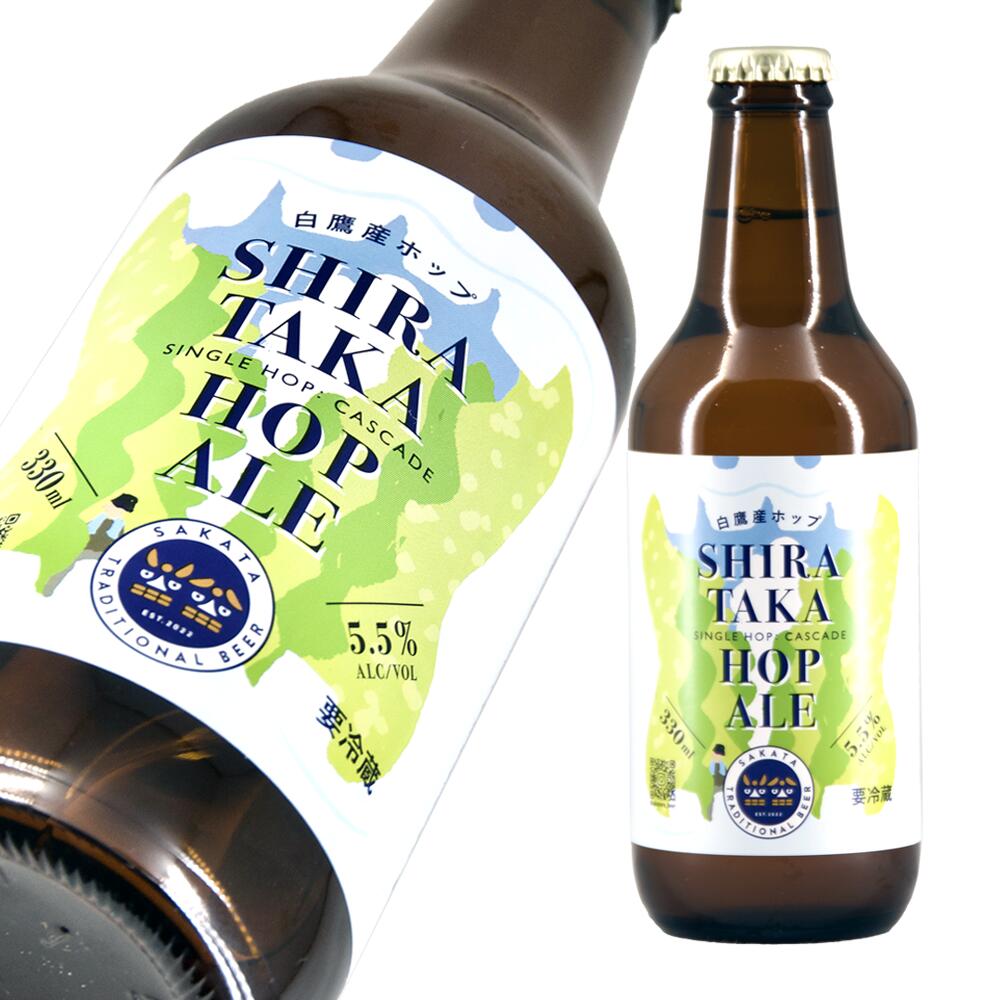 酒田トラディショナルビール SHIRATAKA HOP ALE 330ml