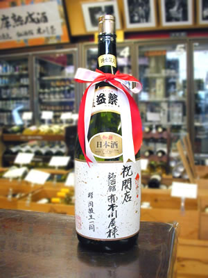 初孫 純金箔入 祝ビン 初孫 純金箔入