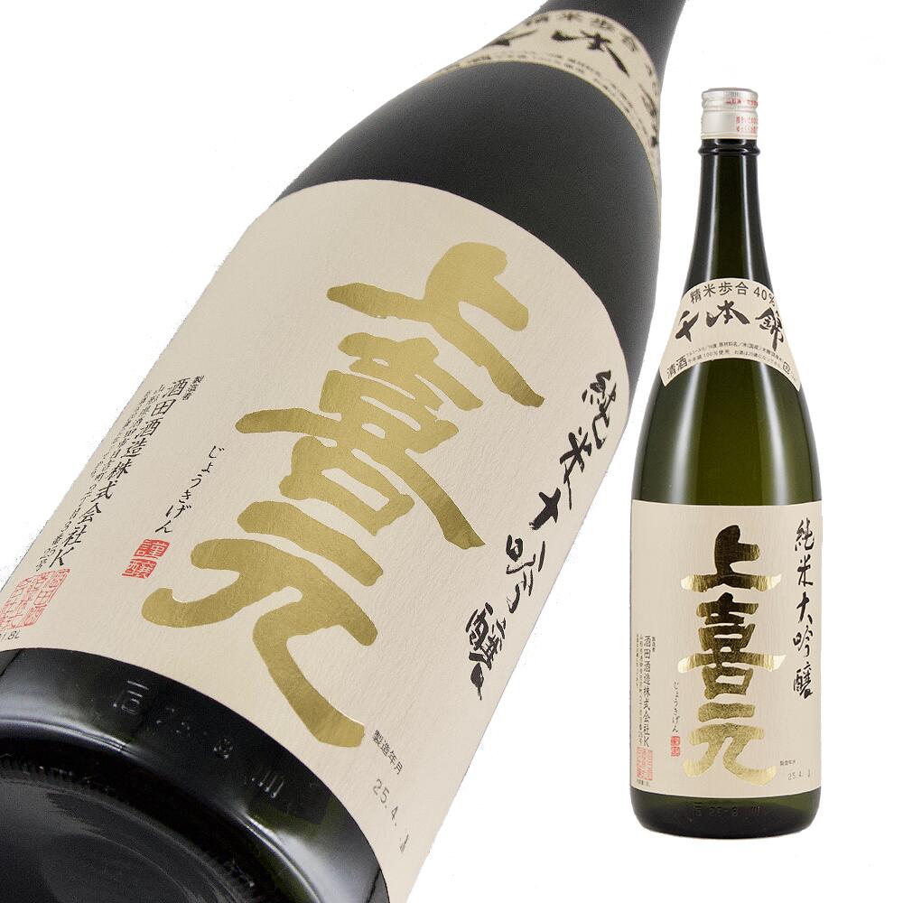 楽天市場】上喜元 大吟醸 吊り下げ斗びん囲い 山田錦 1800m【2025年11