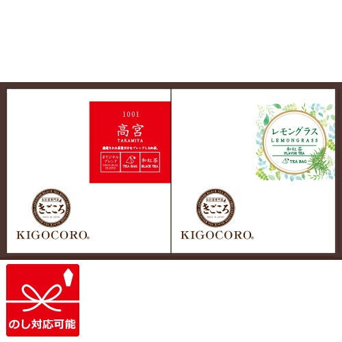 楽天市場 きごころ 和紅茶 ティーバッグ 緑茶 2箱入り ギフトセット 高宮 しあわせ 送料無料紅茶 ティーバッグ 国産 お茶 ティー アフタヌーンティー 和紅茶専門店 リラックス ホット 贈答用 内祝い 詰め合わせ 熨斗 のし ご挨拶 お歳暮 クリスマス クリスマス