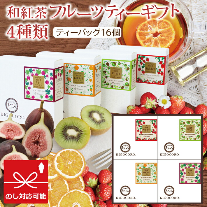 Amazon | 【特選 和紅茶 ギフト 高級 】 和紅茶専門店 きごころ