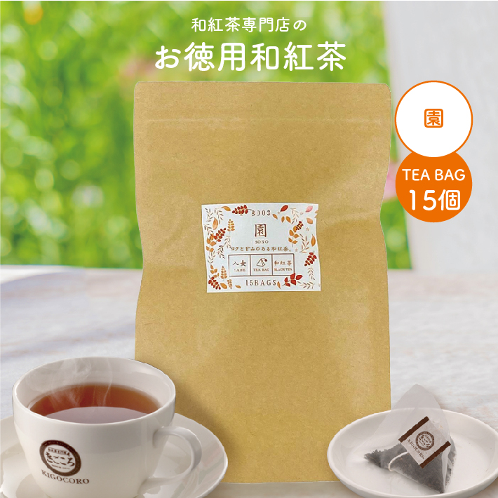 【楽天市場】きごころ お徳用 和紅茶 紅桜 ティーバッグ 2.5g×15個 