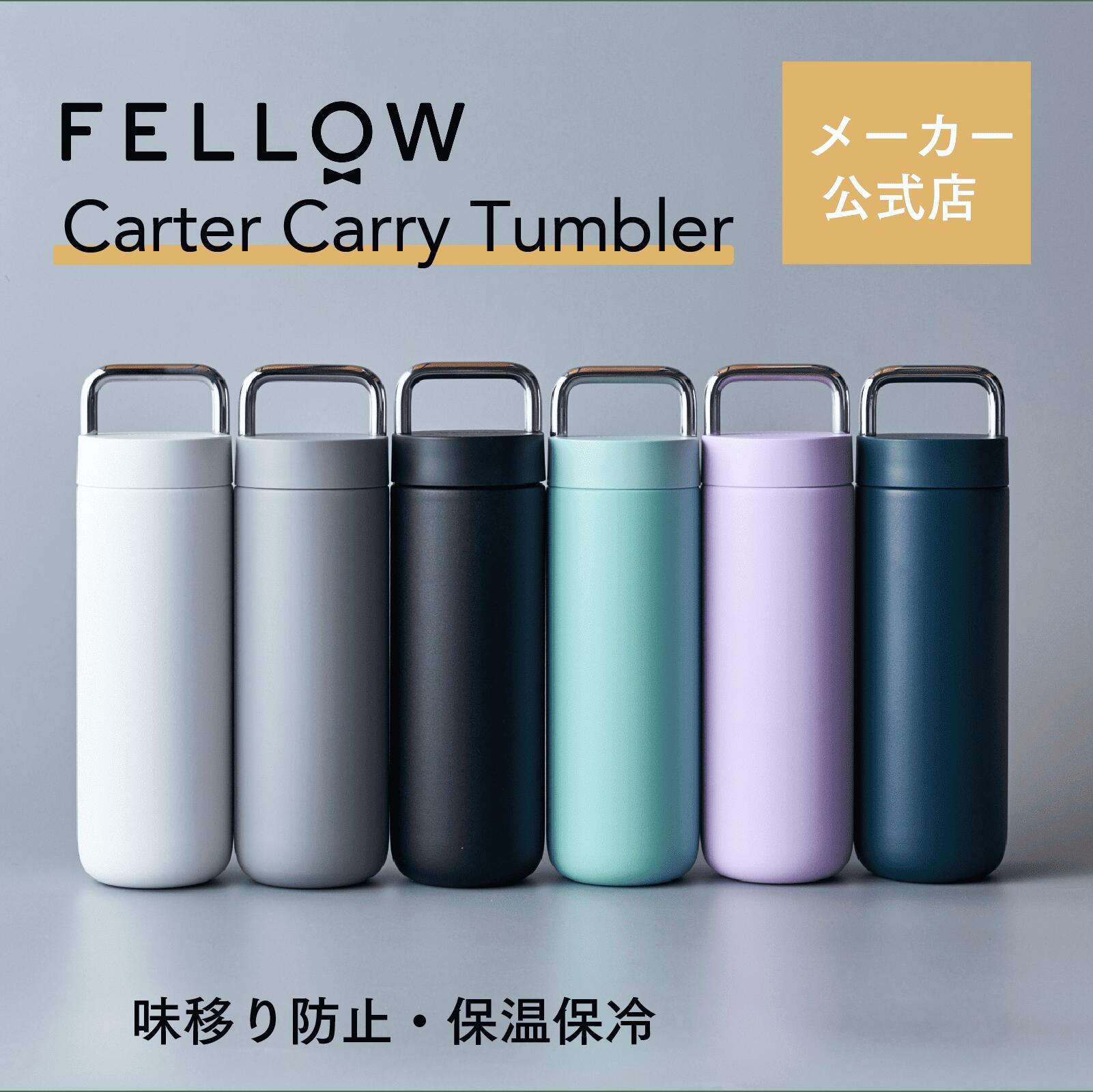 楽天市場】【メーカー公式店】Fellow Carter Carry Tumbler タンブラー