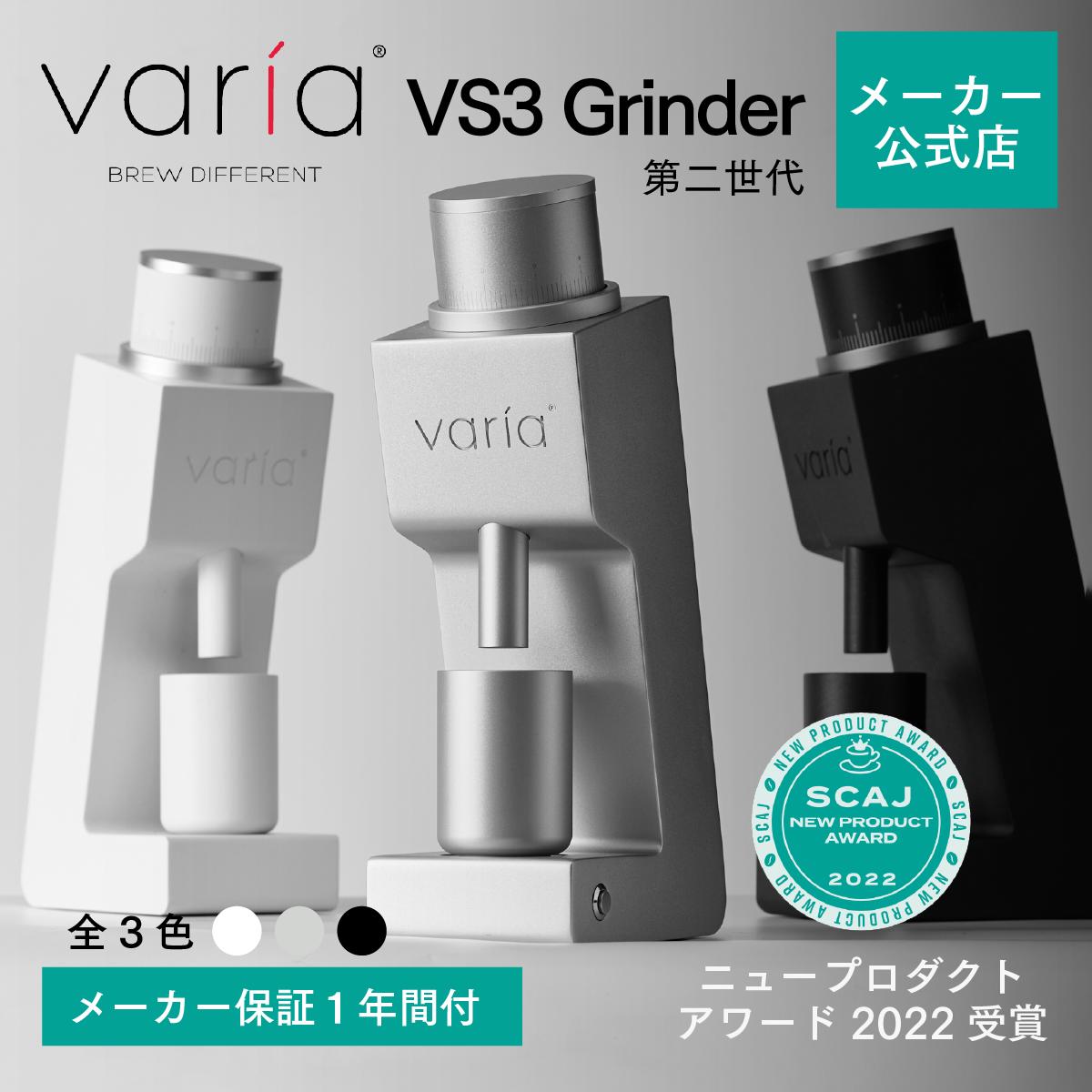 楽天市場】【メーカー公式店】Varia VS3 グラインダー (第二世代) 無