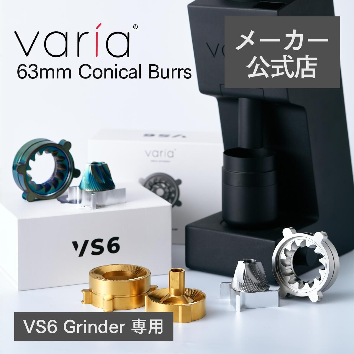 VARIA VS3 第2世代 替刃 ゴールド セット 楽天市場】Varia VS3 グラインダー【専用替刃】Varia Burr GOLD