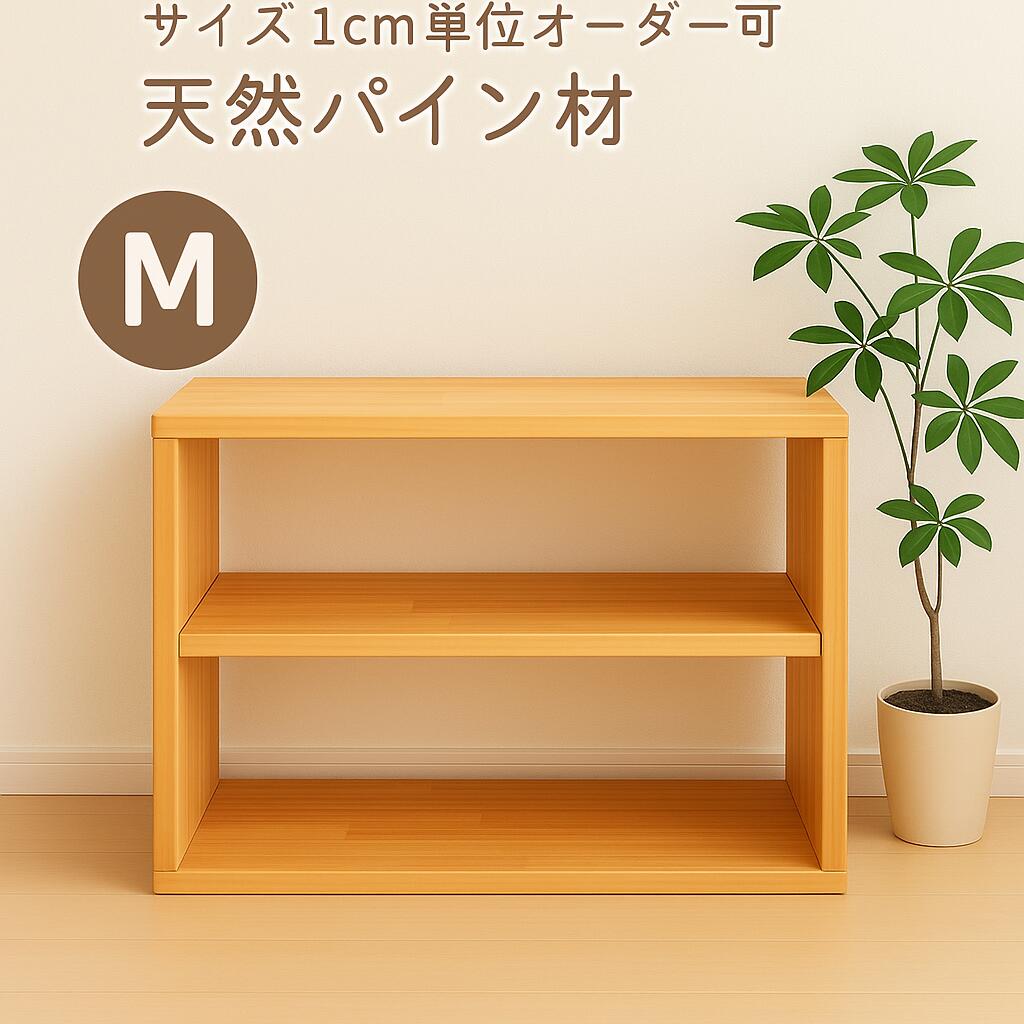 購入注文御手伝いさんM大きさ相応う 生まれながらパイン材 2段開けっ広げ仕合わせ 奥ぶかさ・高さ・横幅1糎ユニット決める可 無ペンキ塗り 木製納める棚 幅大きさ親しさ シンデレラ相応う ジャスト相応う 書物棚 見せびらかす仕合わせ 納める調度品 日本製 成し遂げる品、要精神的な統合品のより分ける能力のある。