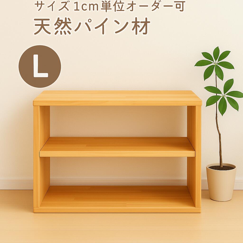 購入注文お手伝いさんL大きさ相応う 生まれながらパイン材 2段明けっ広げ仕合わせ 奥ふかさ・高さ・横幅1糎ユニット特定化可 無塗り付ける 木製納める棚 幅大きさ親しさ シンデレラ填まる ジャスト填まる 書物棚 見せびらかす仕合わせ 納める調度品 日本製 切り上げる品、要精神的な統合品の選りわける能力のある。