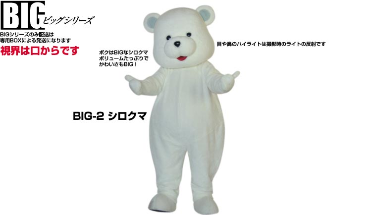 またし　シロクマ顔出し着ぐるみ 71pdflFxEGL.jpg
