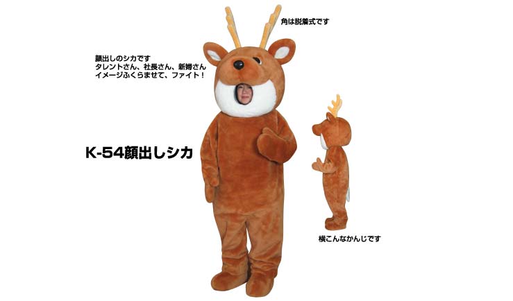 楽天市場】【レンタル】着ぐるみ シカ (鹿太郎 A-183) 大人用 貸し出し