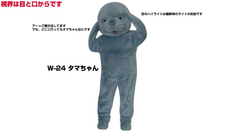 438】⟡裏地付き⟡ 着ぐるみ ぬい服 アザラシ タマちゃん 449】⟡裏地