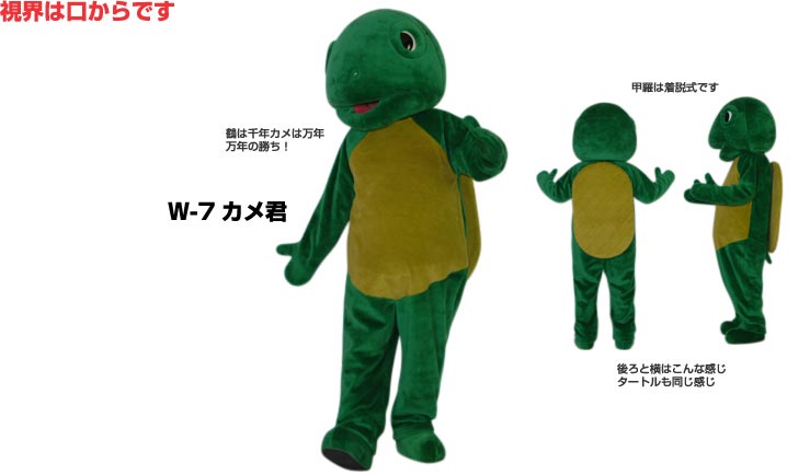 高級品市場 着ぐるみ W 7 カメくん かめ レンタル 着ぐるみ 大人用 亀コスチューム 1日使用 イベント用 貸し出し Dgb Gov Bf