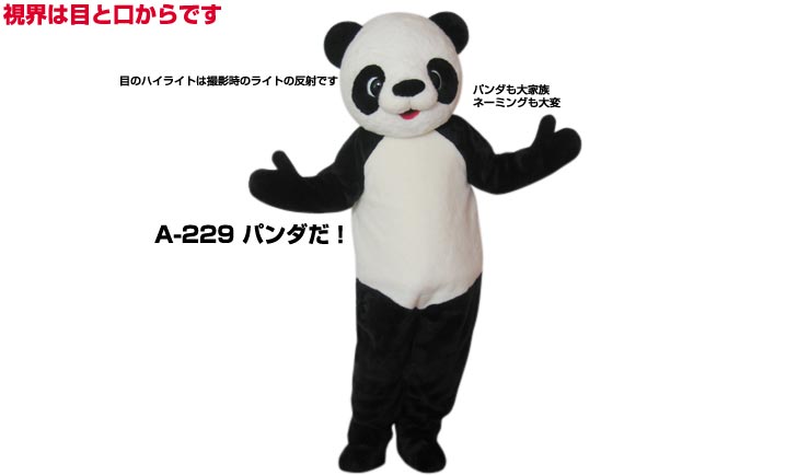 楽天市場】着ぐるみ パンダ : 販促イベント屋
