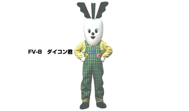 新作入荷 着ぐるみ 貸し出し 大人用 Fv 8 ダイコンくん だいこん レンタル 着ぐるみ イベント用 大根コスチューム 1日使用 野菜 Www Dgb Gov Bf 新作入荷 着ぐるみ 貸し出し 大人用 Fv 8 ダイコンくん だいこん レンタル 着ぐるみ イベント用 大根コスチューム 1日使用 野菜 Www Dgb Gov Bf