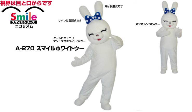 クリスマスツリー特価 着ぐるみ イベント用 貸し出し 大人用 スマイルホワイトウーa 270 うさぎ レンタル 着ぐるみ 動物 1日使用 ウサギコスチューム Www Dgb Gov Bf