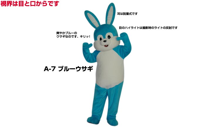 楽天市場】【レンタル】着ぐるみ うさぎ (顔出ぺパーミントウサギ K-38