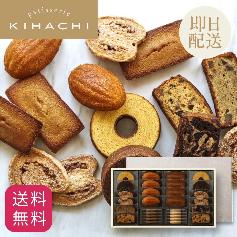 keiCD詰め合わせ 楽天市場】パティスリー キハチ 焼菓子ギフト(10種30個入