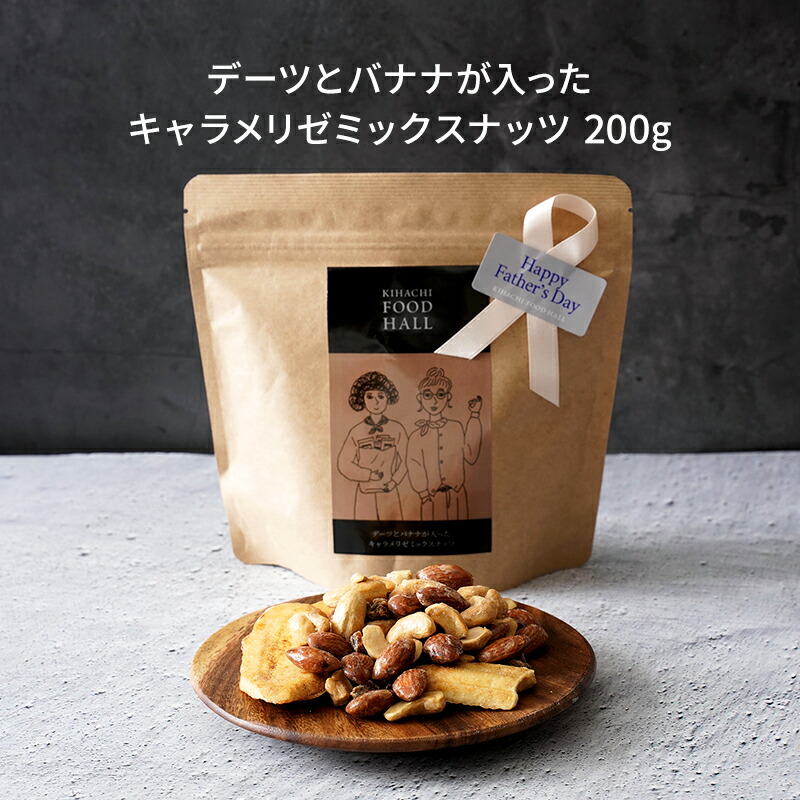 楽天市場 キハチフードホール中元 ギフト 21 お中元 内祝い お返し おしゃれデーツとバナナが入ったキャラメリゼミックスナッツ 0g キハチオンラインショップ 楽天市場 キハチフードホール中元 ギフト 21 お中元 内祝い お返し おしゃれデーツとバナナが入ったキャラメリゼミックスナッツ 0g キハチオンラインショップ