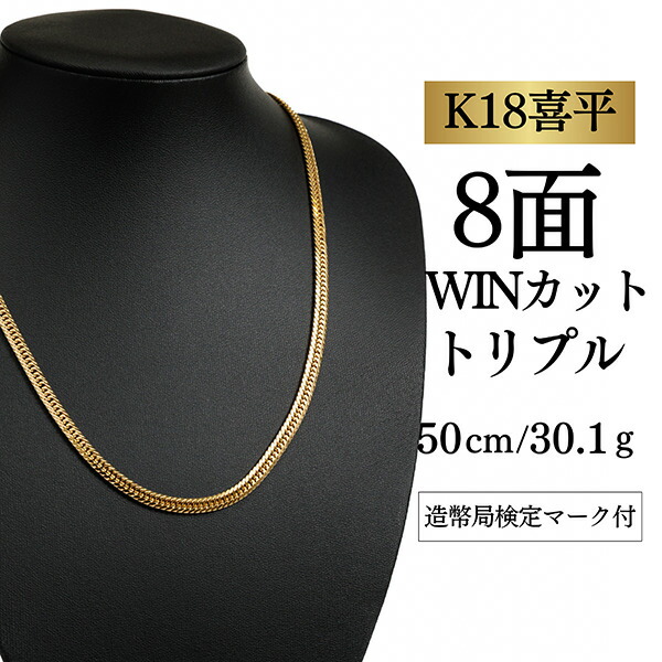【中古】【Ｋ１８YG/１８金】黄色ゴールド 喜平頸飾り V型8面取りすてる トリプル【 30.1g / 50糎】