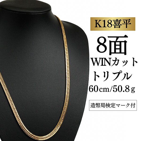 【中古】【Ｋ１８YG/１８金】イエローゴールド 喜平ネックレス 8面カット トリプル【 50.8g / 60cm】