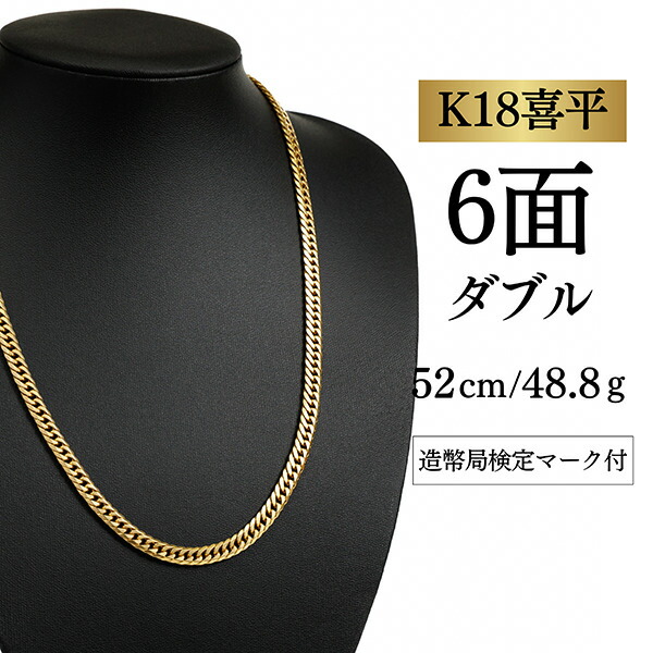 【中古】【Ｋ１８YG/１８金】イエローゴールド 喜平ネックレス 6面カット ダブル【 48.8g / 52cm】