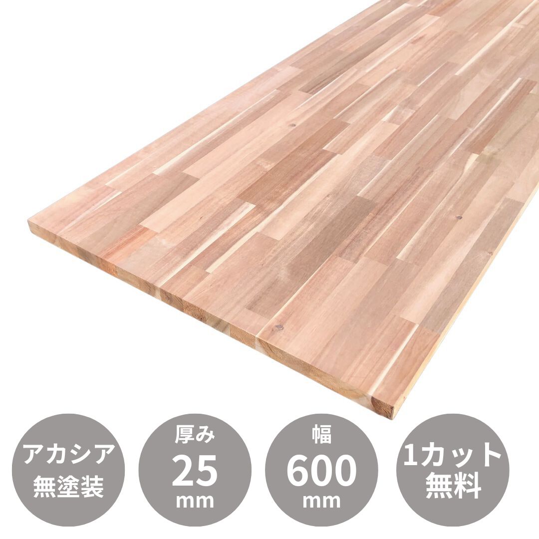 木材　タモ集成材　25mm 厚み　端材　天板　棚板