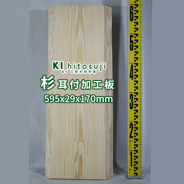 楽天市場】一枚板 杉板 耳付荒材 長2300mm×厚75mm×幅600mm
