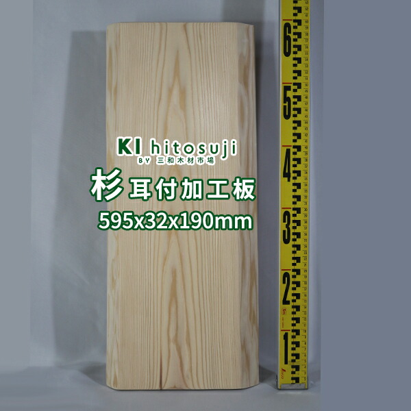 楽天市場】一枚板 杉板 耳付荒材 長2300mm×厚75mm×幅600mm