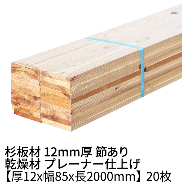 楽天市場】杉 板材 厚み30mm×幅150mm×長さ1200mm 節有り 無塗装 乾燥材 プレーナー仕上げ Δ 杉板材 杉板 板 木材 無垢板 桟木  小割材 30×150 角材 無垢材 節あり diy 日曜大工 天然木 材料 スギ 工作 学園祭 文化祭 木 材木 厚み3cm 国産 Δ :