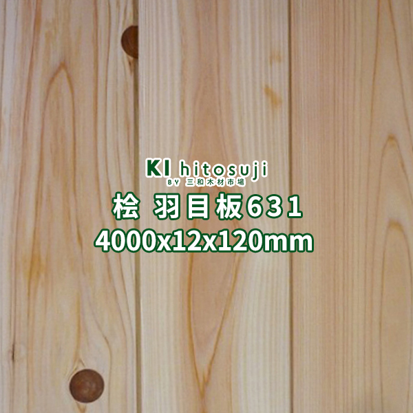 楽天市場】桧 押入用 壁板 2.4m 本実加工 節あり 無塗装 2420x9x455mm