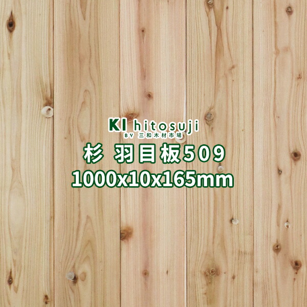 楽天市場】柳杉 羽目板 壁板 天井板 2m 本実目透かし加工 エンドマッチ