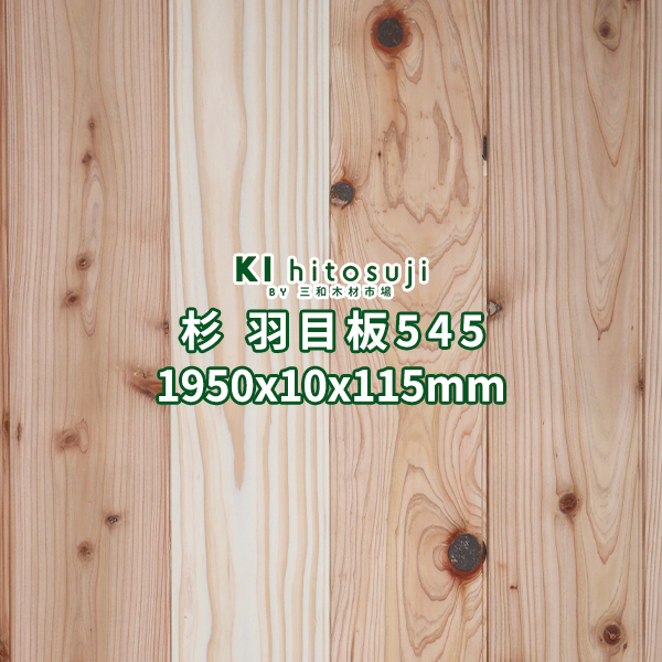 楽天市場】腰壁 羽目板 杉 腰板 壁板 天井材 1000x10x165mm 1ケース20