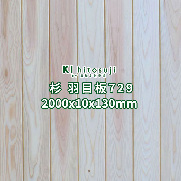 楽天市場】桧 羽目板 壁板 天井板 3000x10x90mm 12枚 1坪 無節 本実目