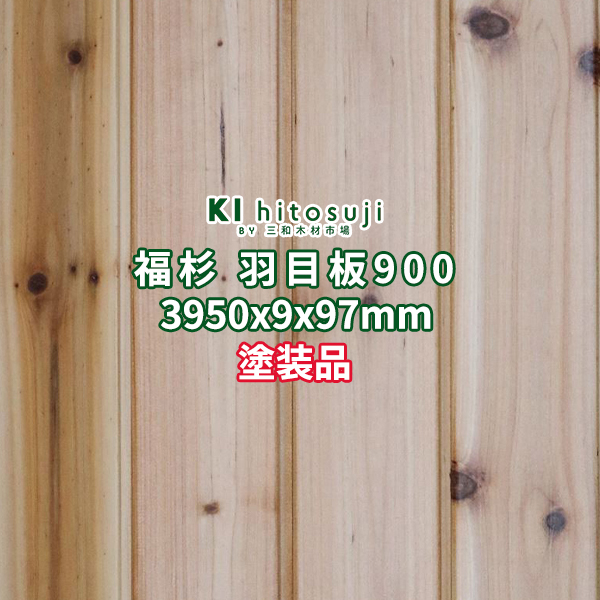 楽天市場】杉 板材 厚み12mm×幅90mm×長さ2000mm 20枚入り 約1坪 節有り 無塗装 半乾燥 荒材(のこ引き材) Δ 丁張り材 小巾板  貫板 抜き板 小割材 12×90 杉板 板材 無垢材 桟木 diy 日曜大工 天然木 木材 材料 スギ 工作 学園祭 文化祭 木 材木 厚み1.2cm