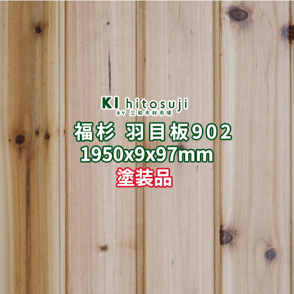 【楽天市場】杉 板材 厚み12mm×幅90mm×長さ2000mm 20枚入り 約1坪 節有り 無塗装 半乾燥 荒材(のこ引き材) Δ 丁張り材 小巾板  貫板 抜き板 小割材 12×90 杉板 板材 無垢材 桟木 diy 日曜大工 天然木