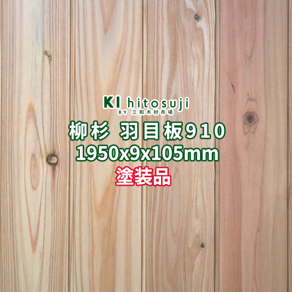 楽天市場】腰壁 羽目板 杉 腰板 壁板 天井材 1000x10x165mm 1ケース20